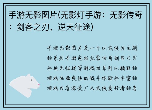 手游无影图片(无影灯手游：无影传奇：剑客之刃，逆天征途)