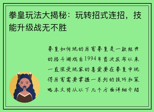 拳皇玩法大揭秘：玩转招式连招，技能升级战无不胜